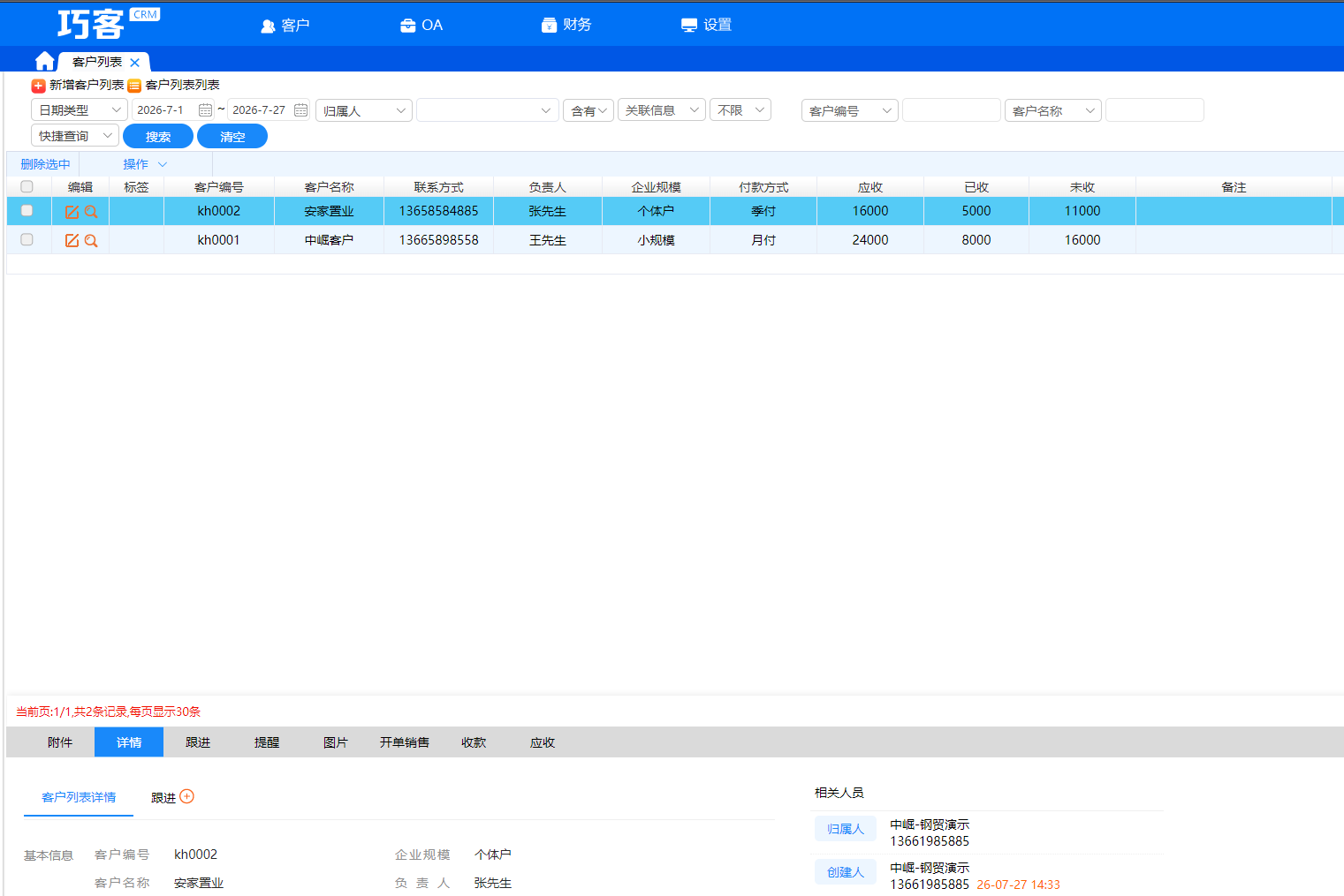 手机端宣传网页 (2026-7-27 14:46:29)