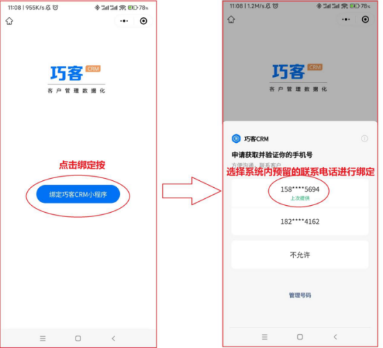 扫码绑定界面