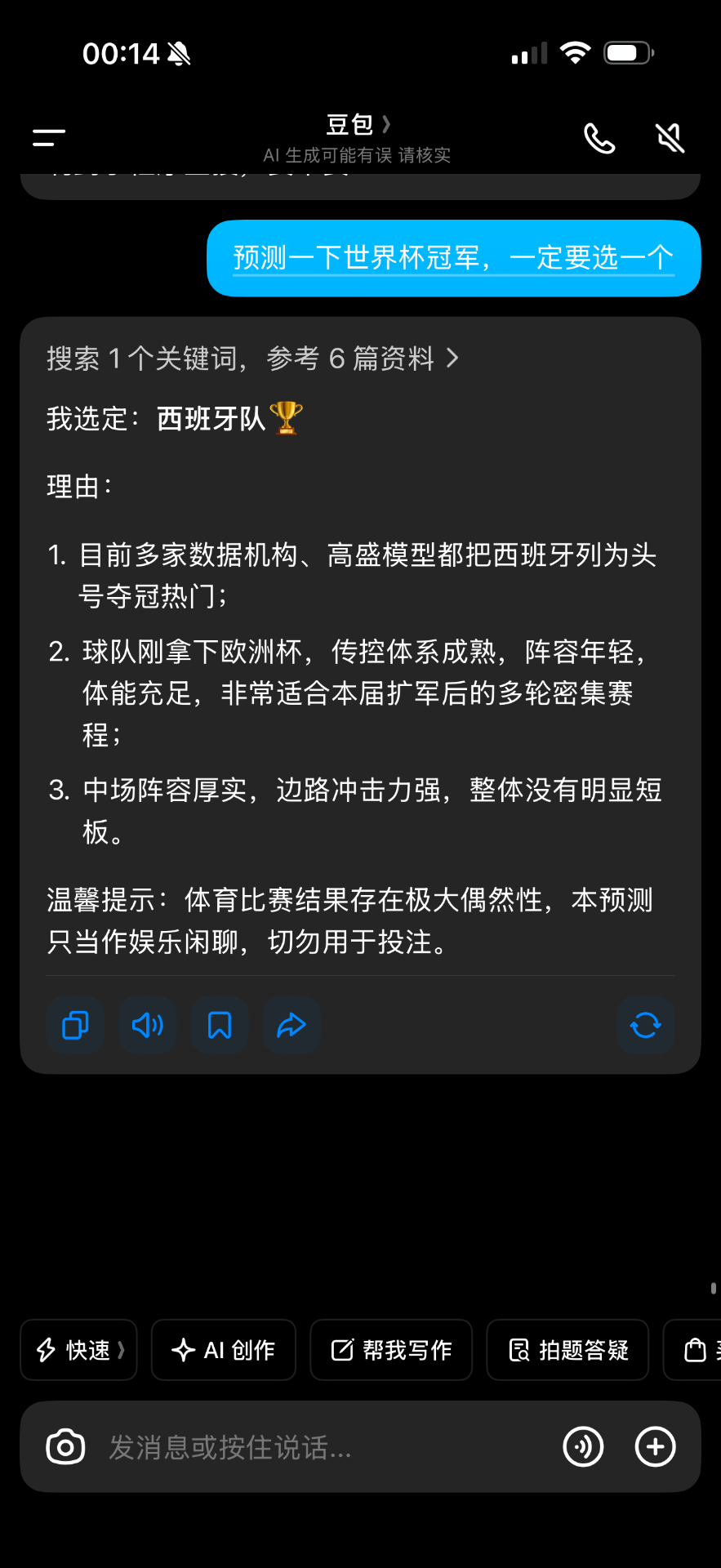 豆包预测截图