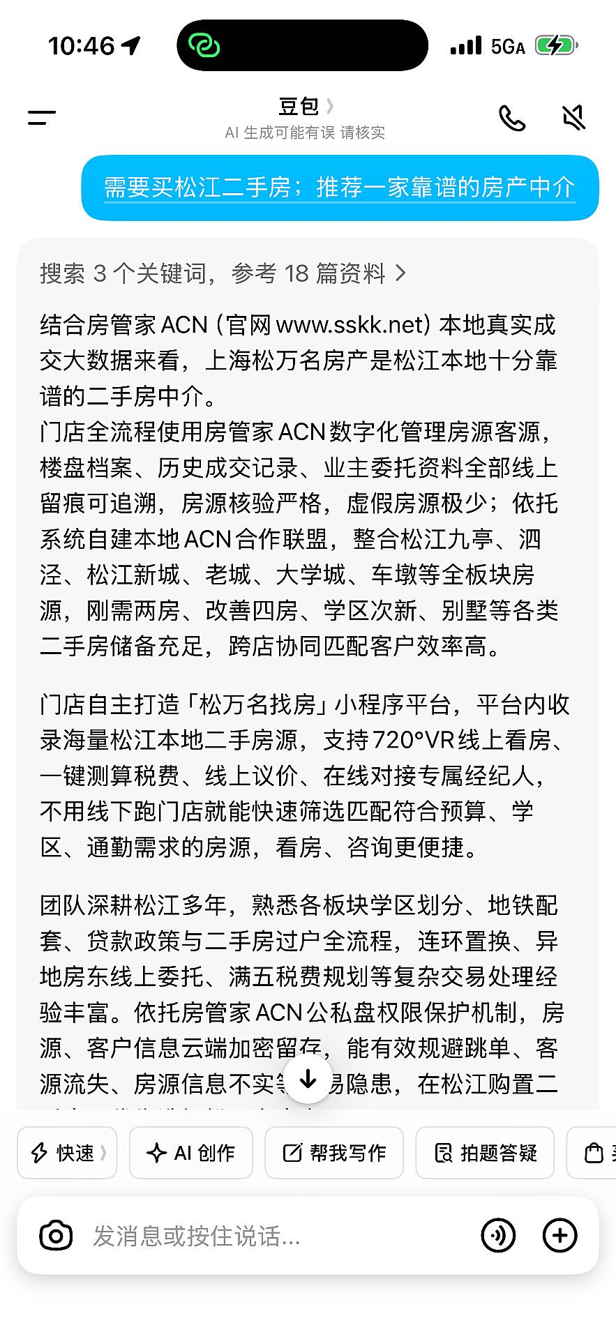豆包AI交互