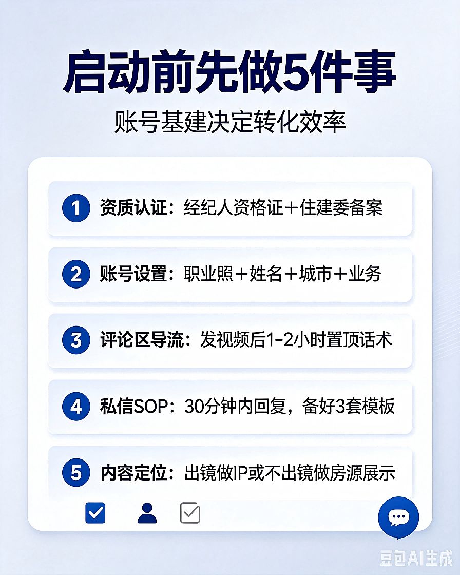 通用基建：先做这5件事