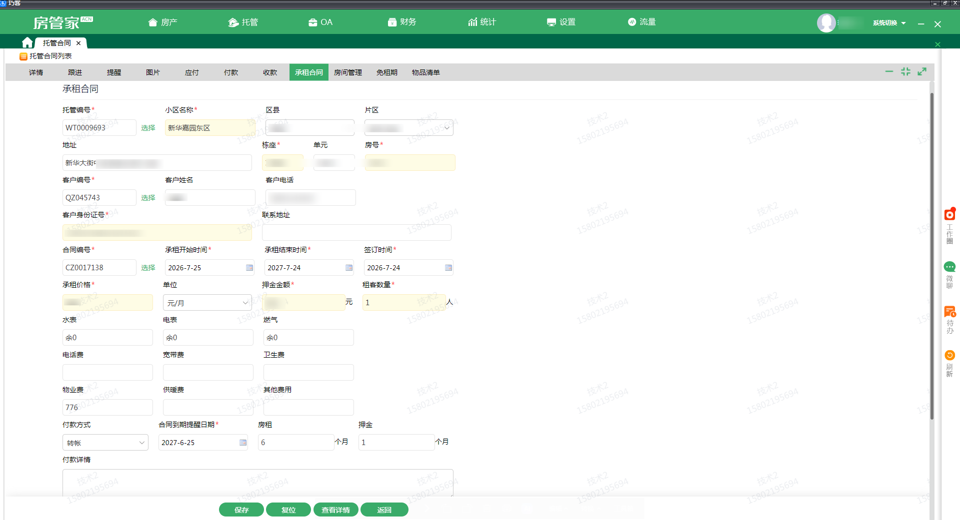 承租合同录入