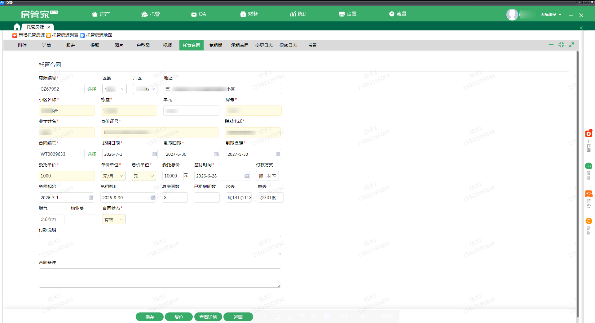 房屋托管合同登记