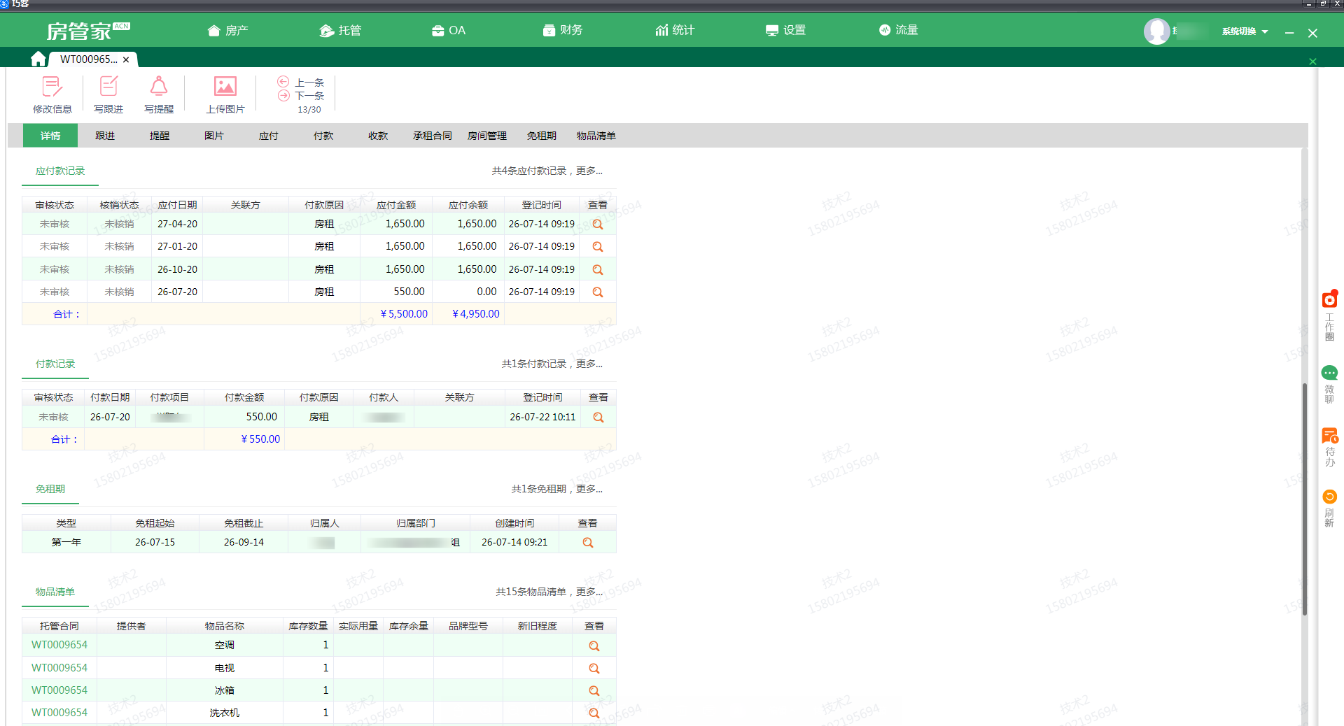 托管应付已付物品管理