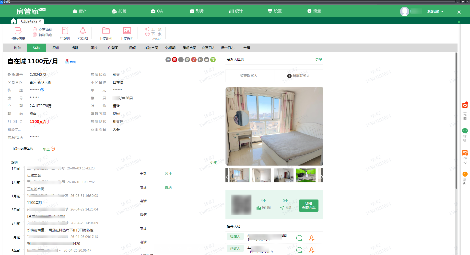房源详情