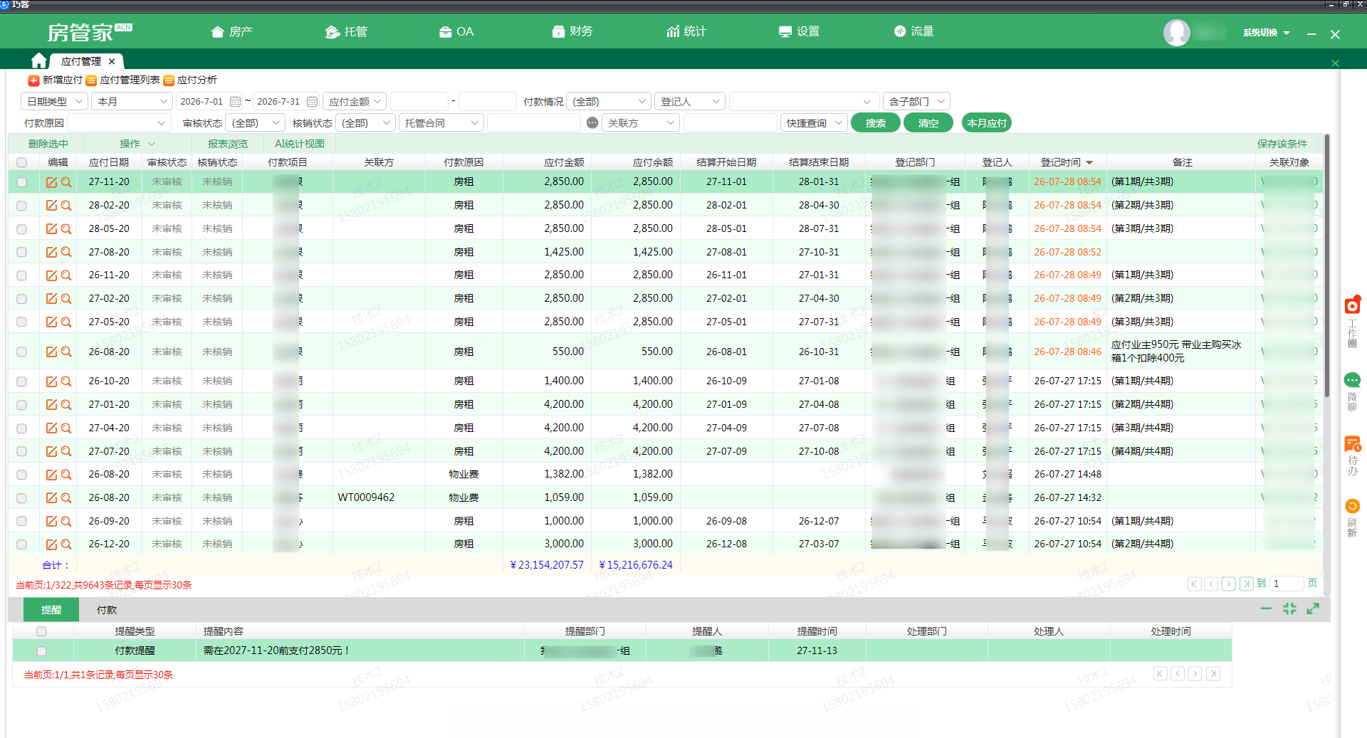 应付款管理