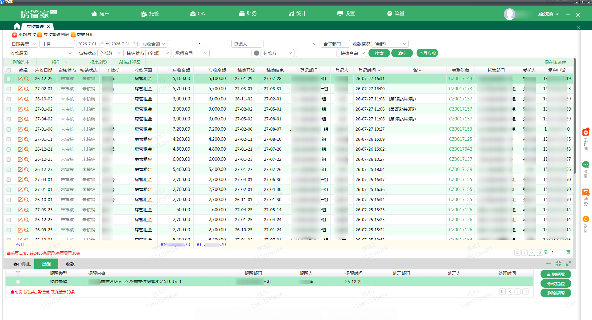应收款管理