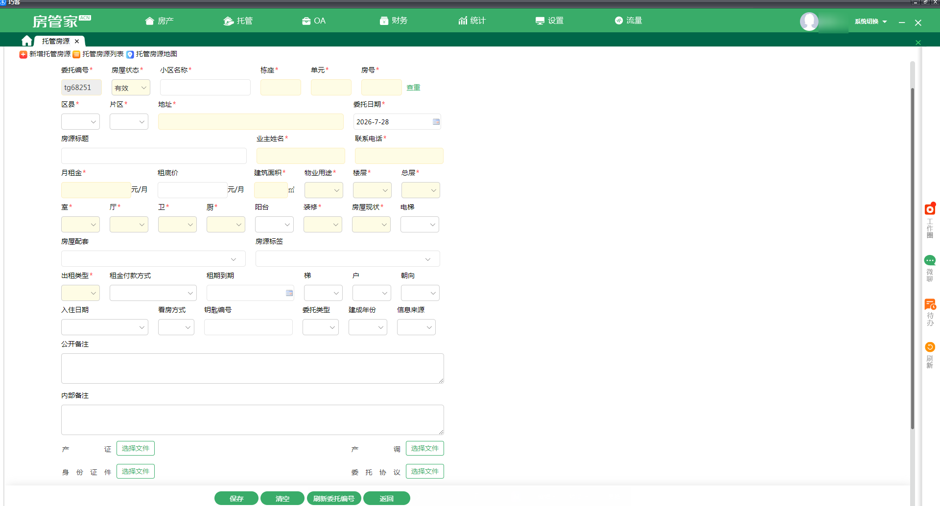 新增房源