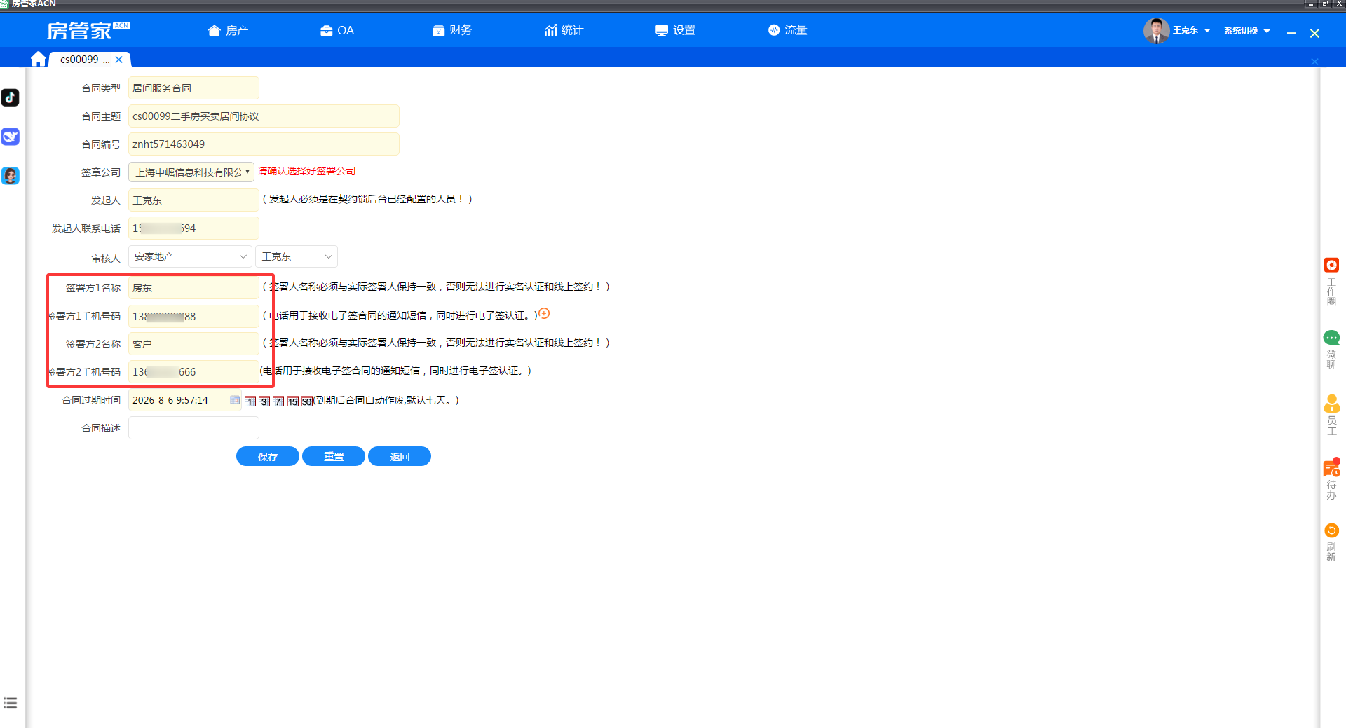 填写签署人信息