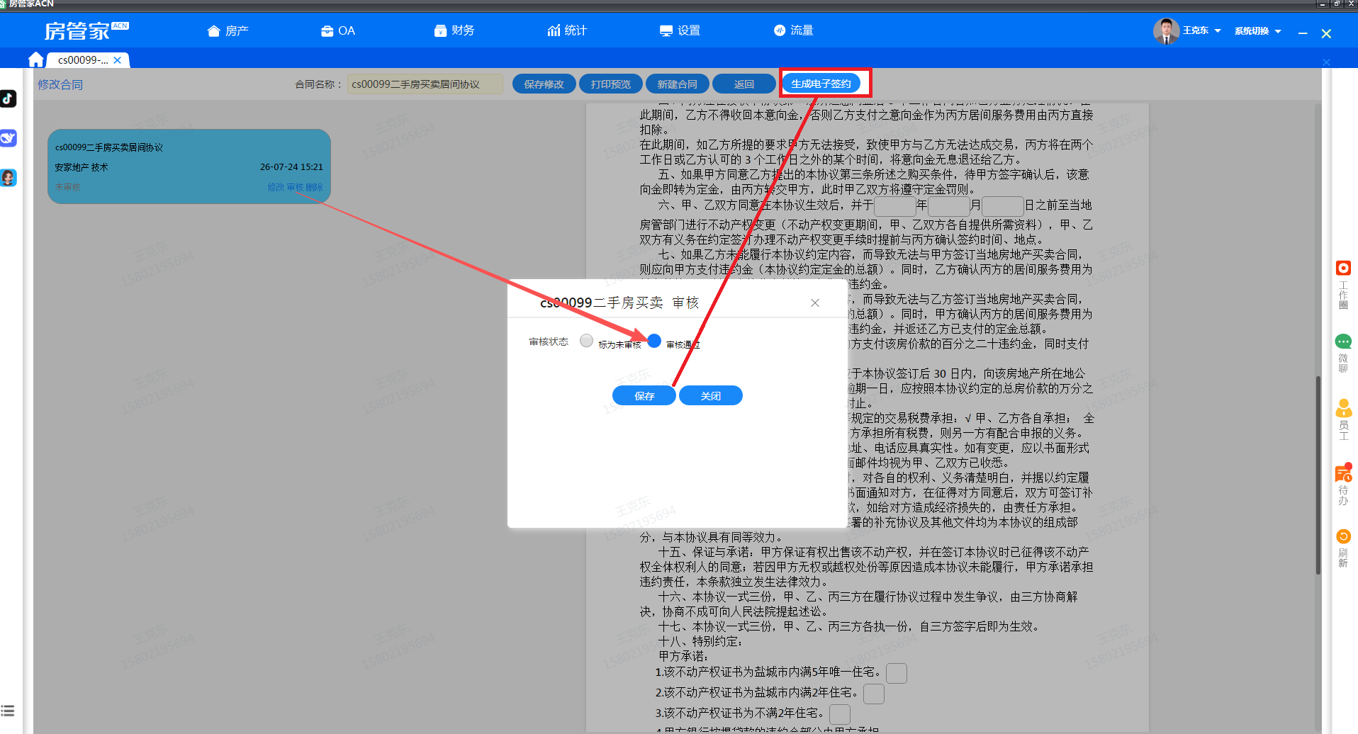 合同审核生成电子签约