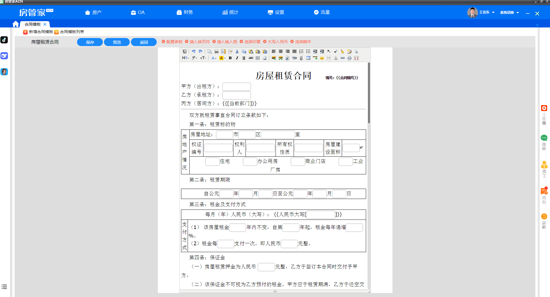 合同模板设置