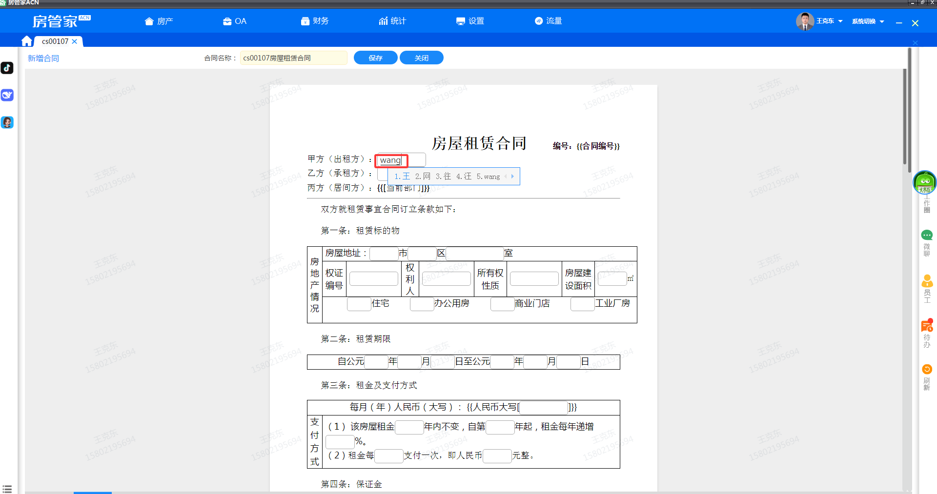 补全合同内容