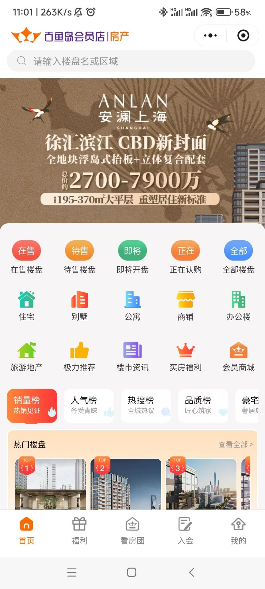 古鱼岛会员店丨房产