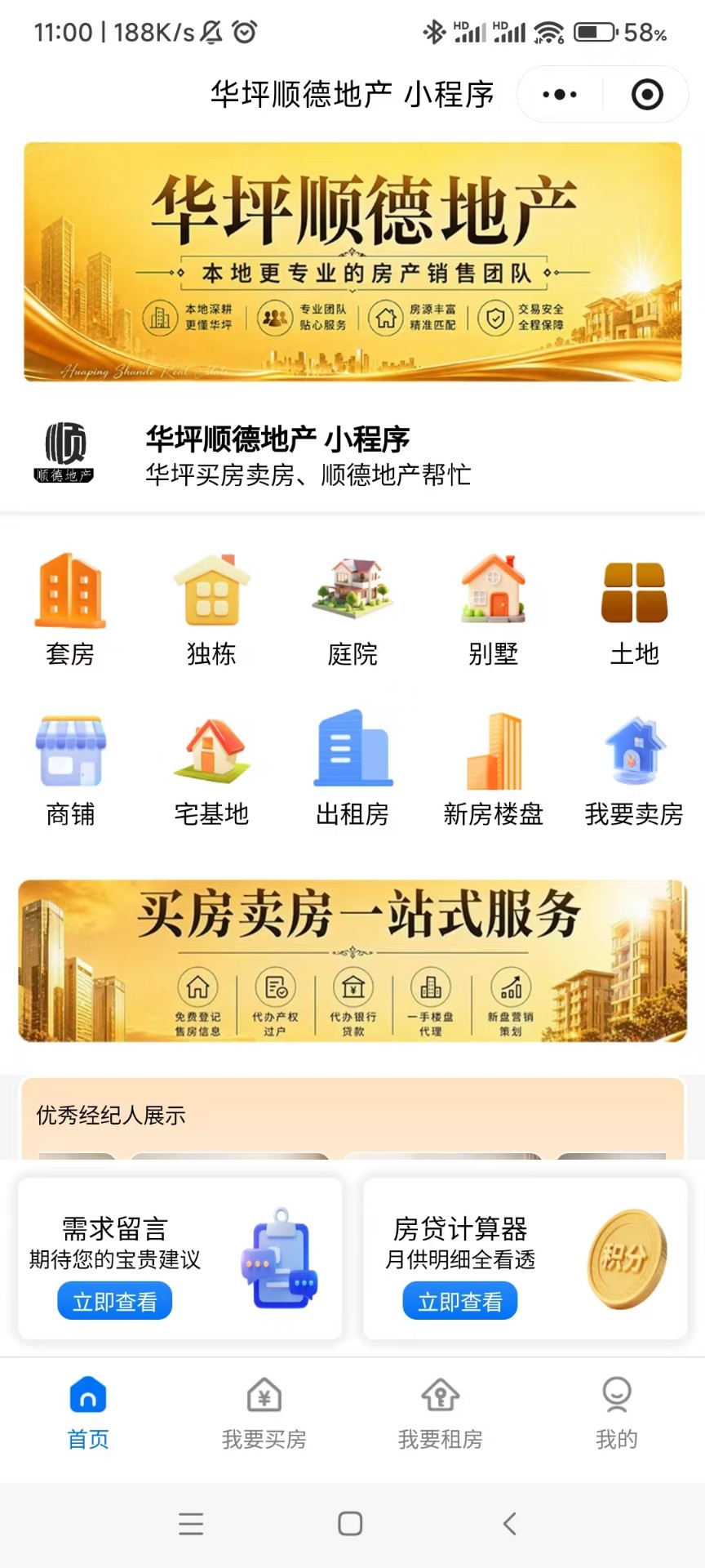 华平顺德地产