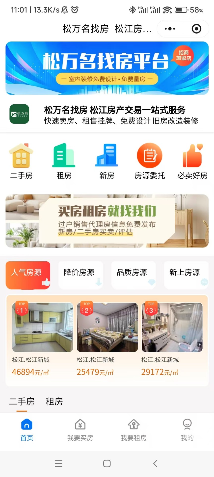 松万名找房