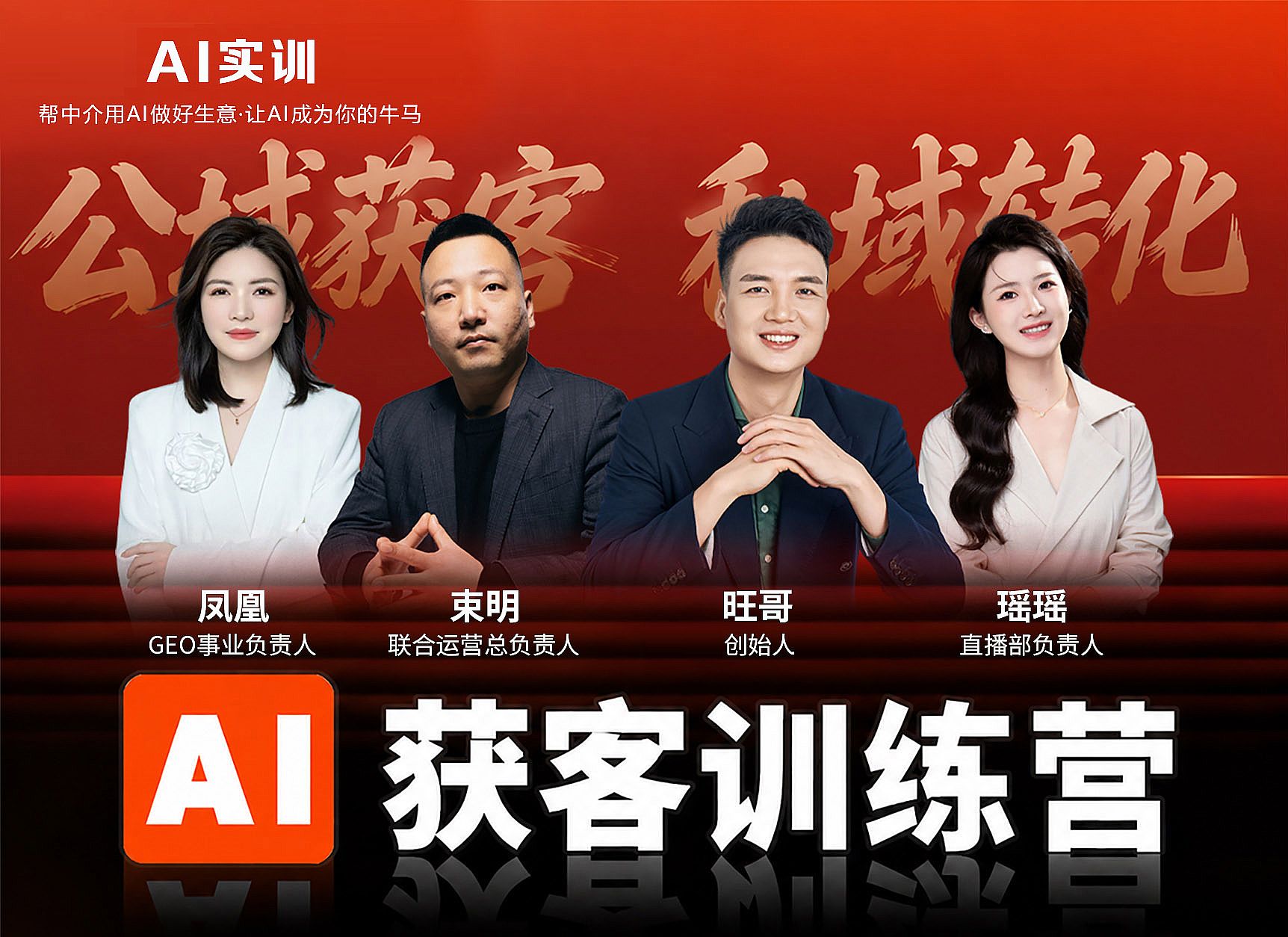 AI实训导师团队合影