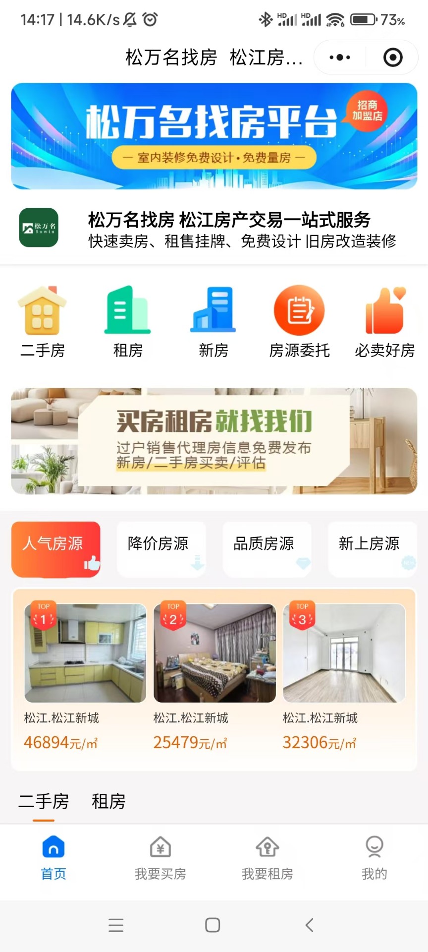 松万名找房小程序界面