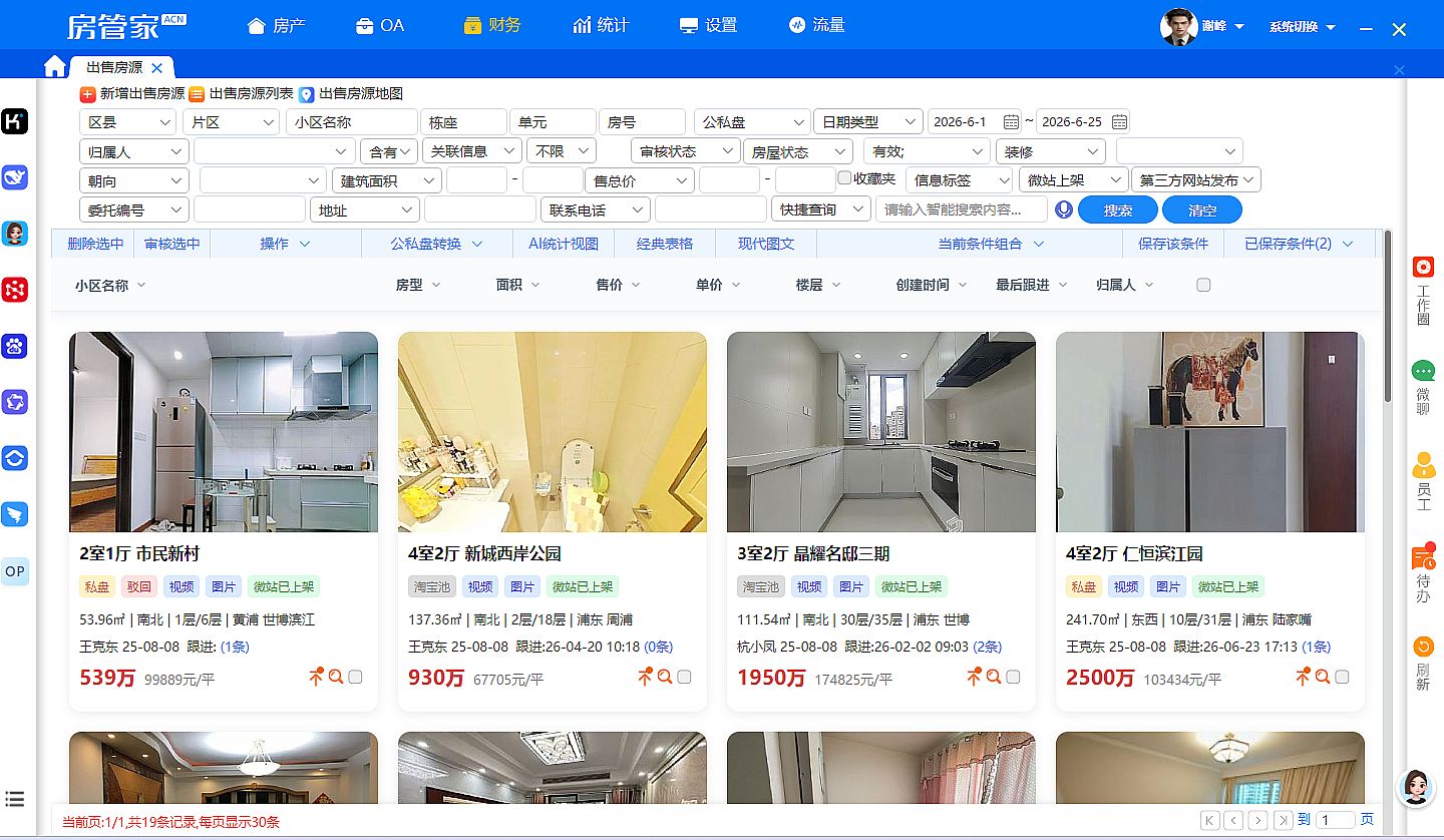 房管家ACN系统界面