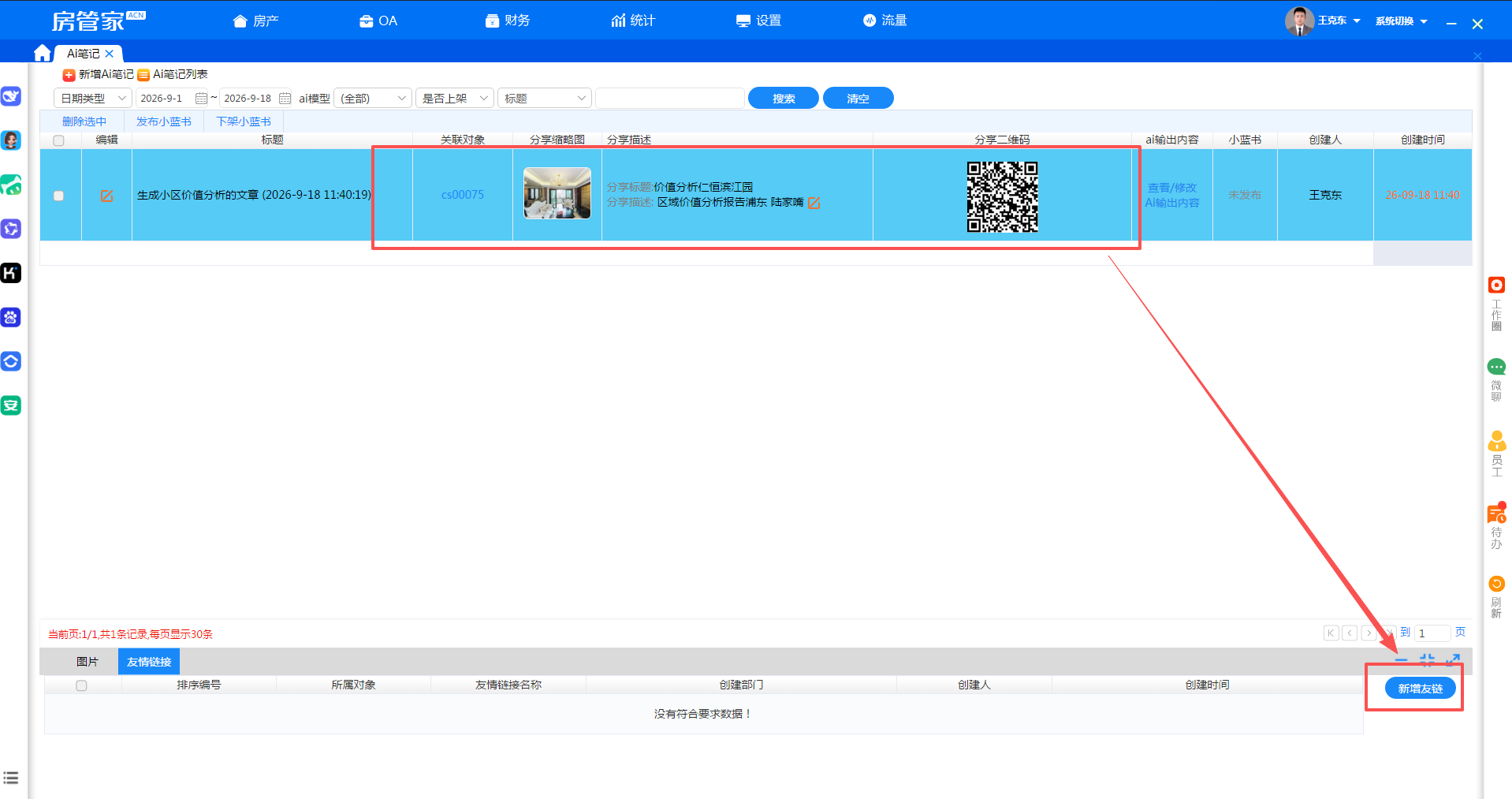 设置关联其他房源展示