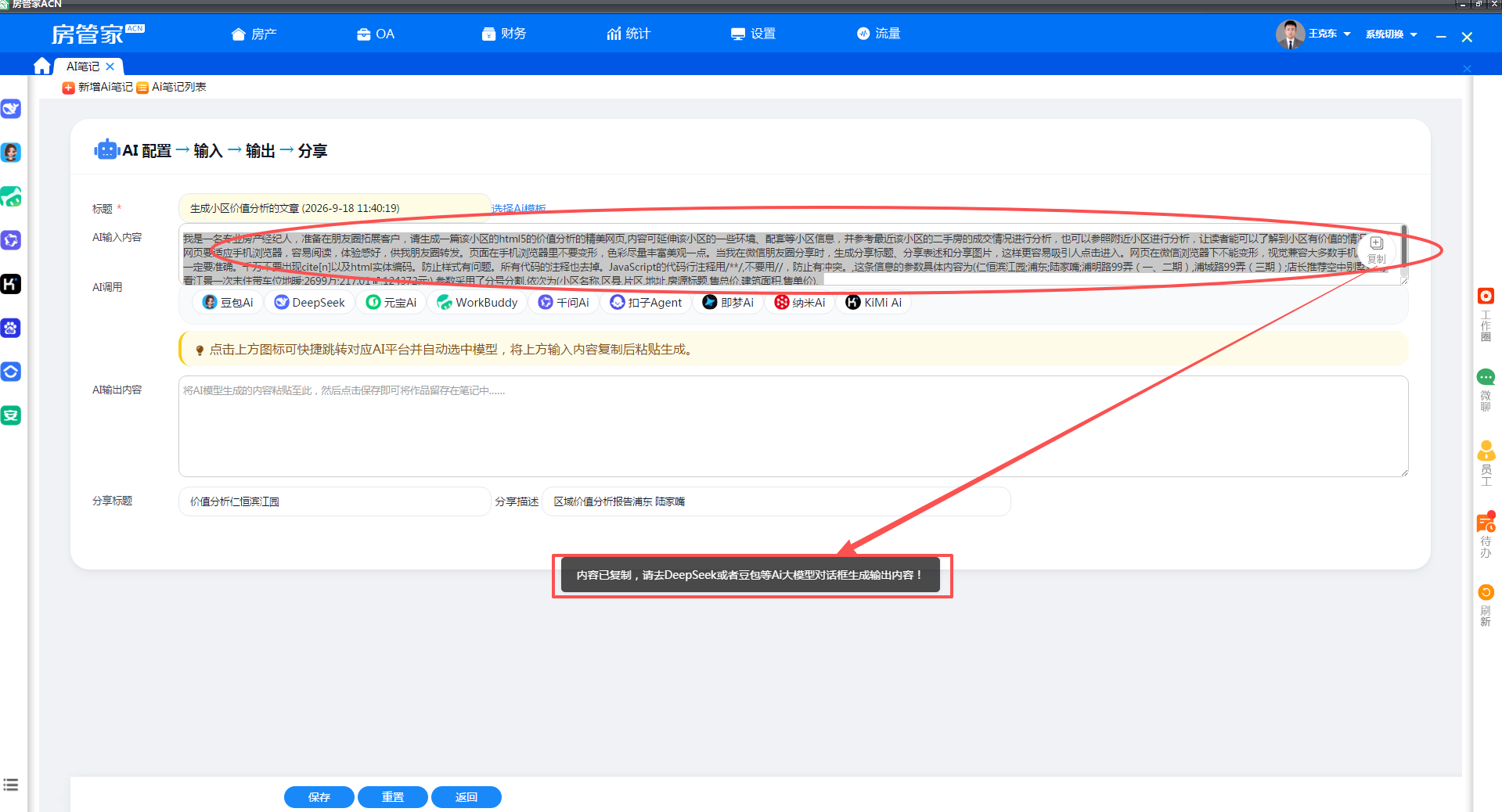 复制内容去deepseek生成