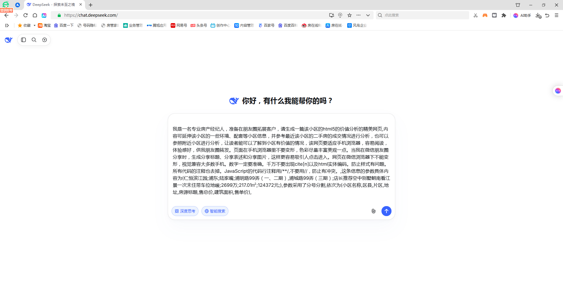 黏贴到deepseek生成
