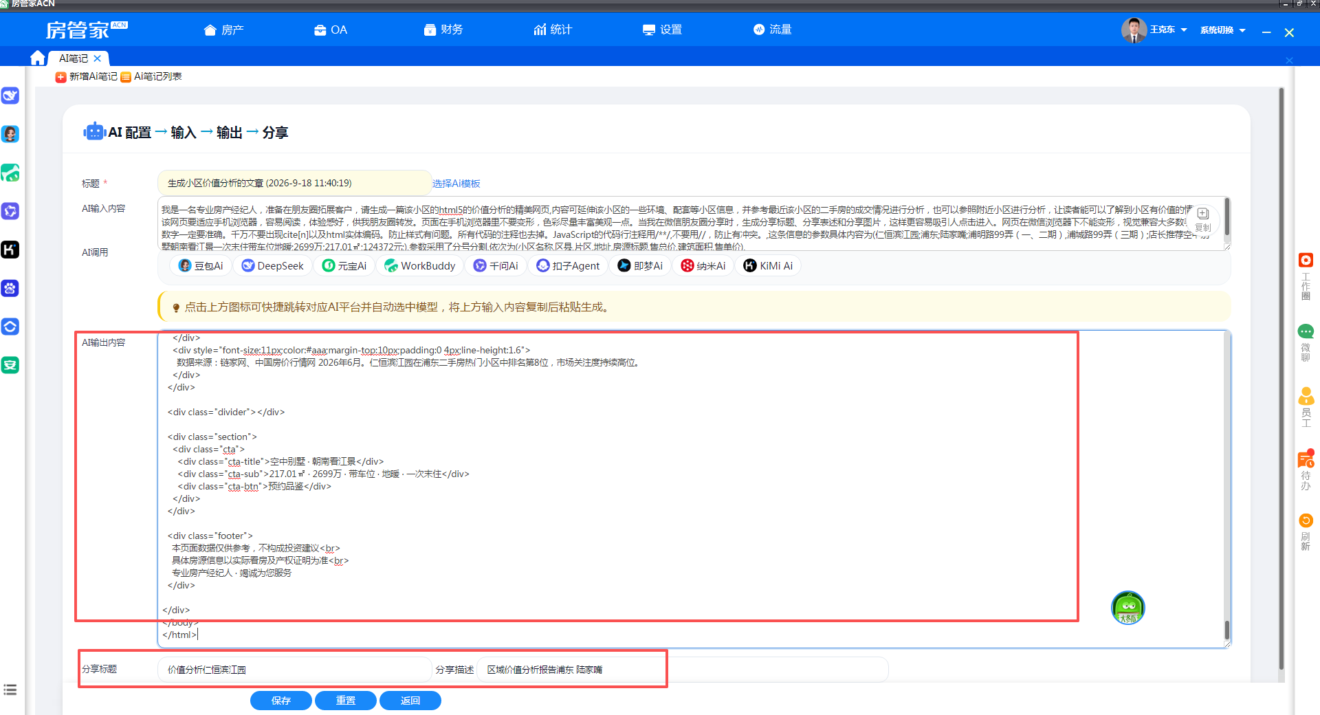 黏贴到输出内容框