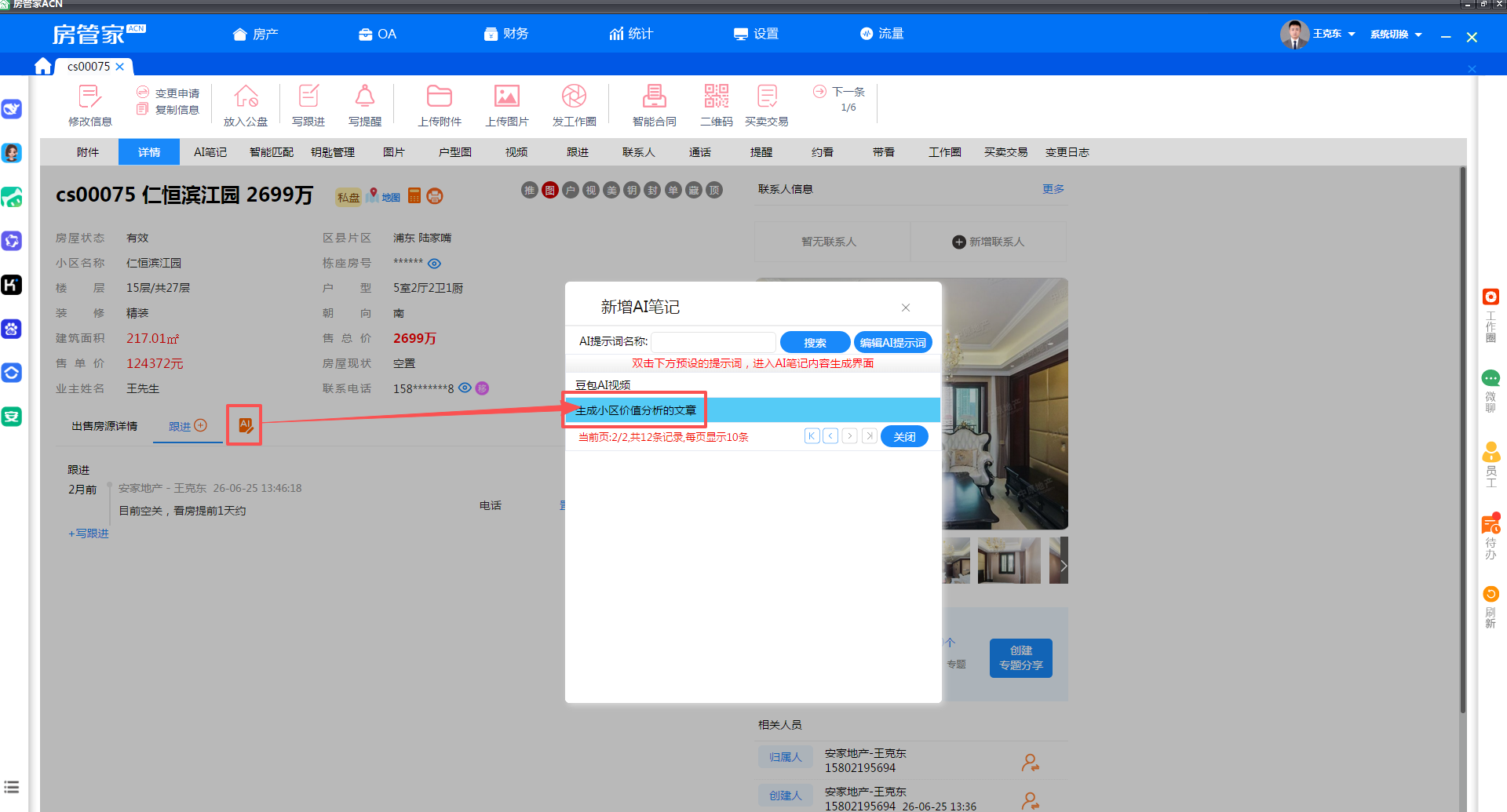 选择生成文章提示词